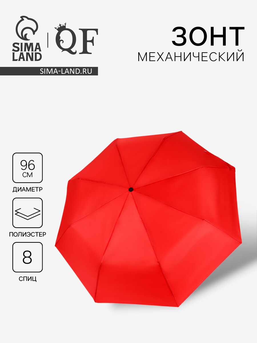 Зонт механический