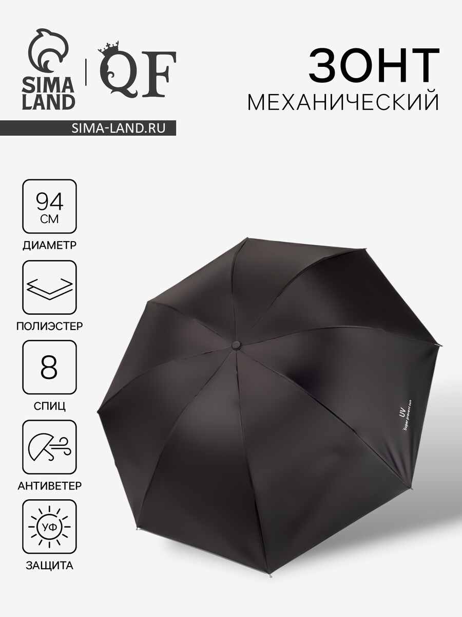 Зонт механический