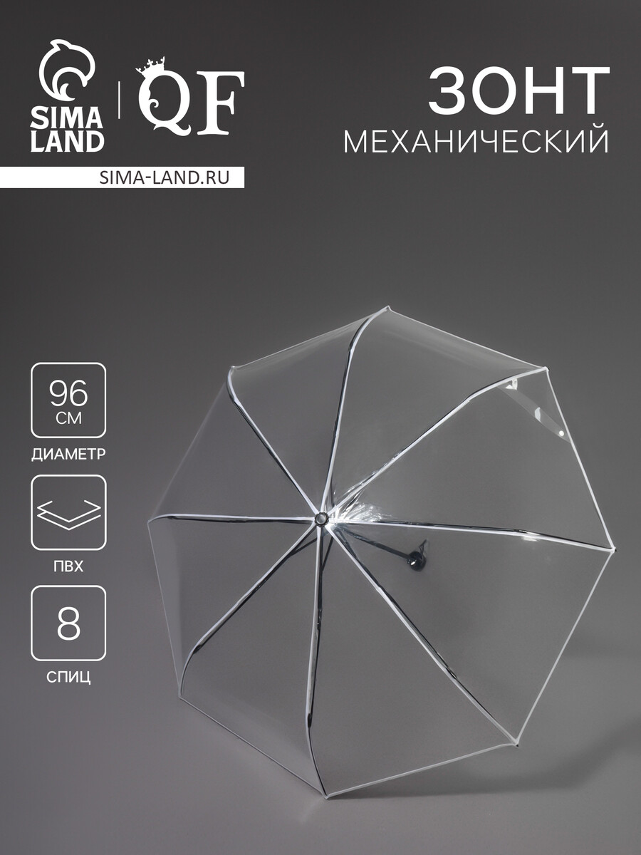 Зонт механический