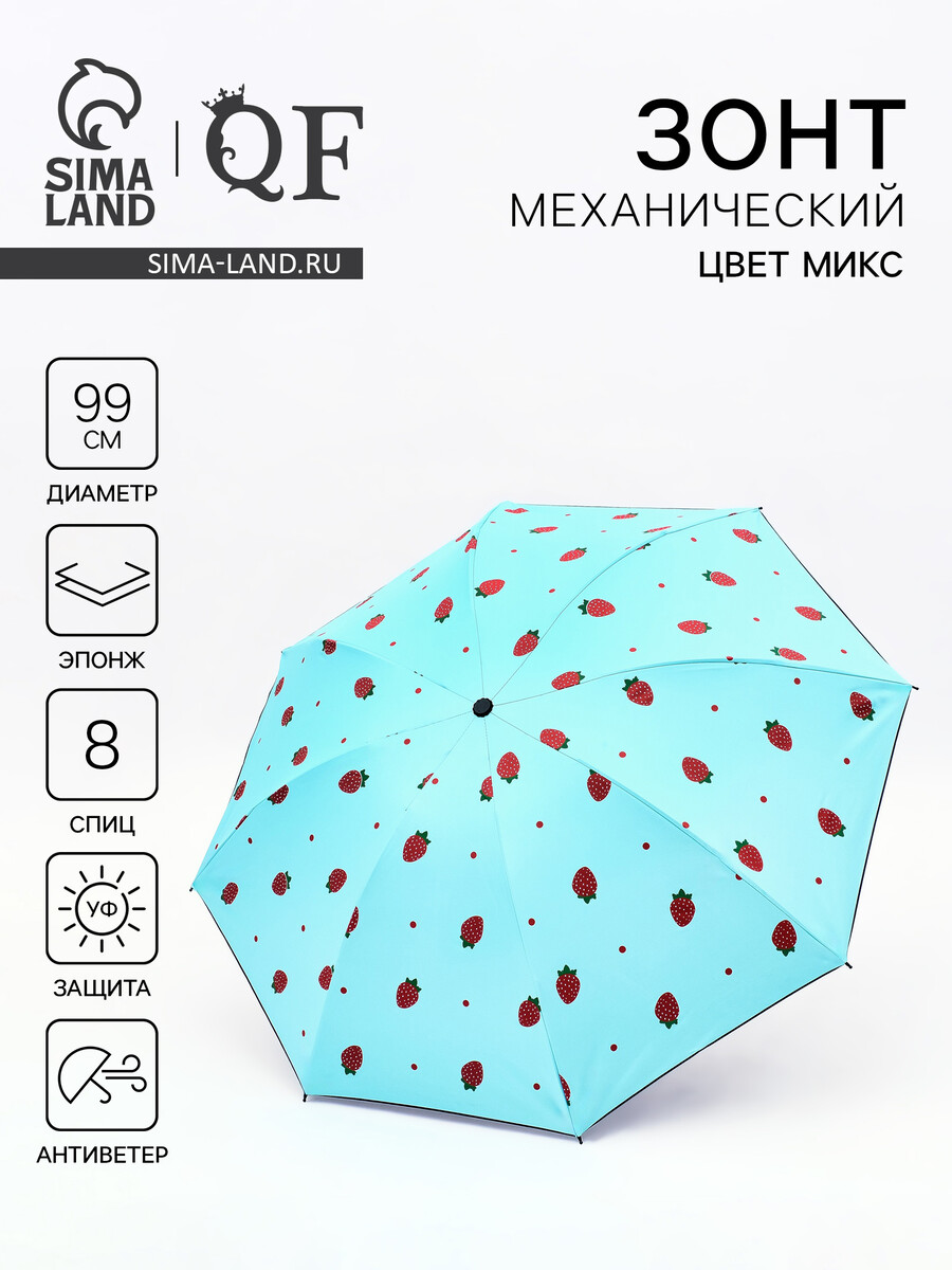 Зонт механический